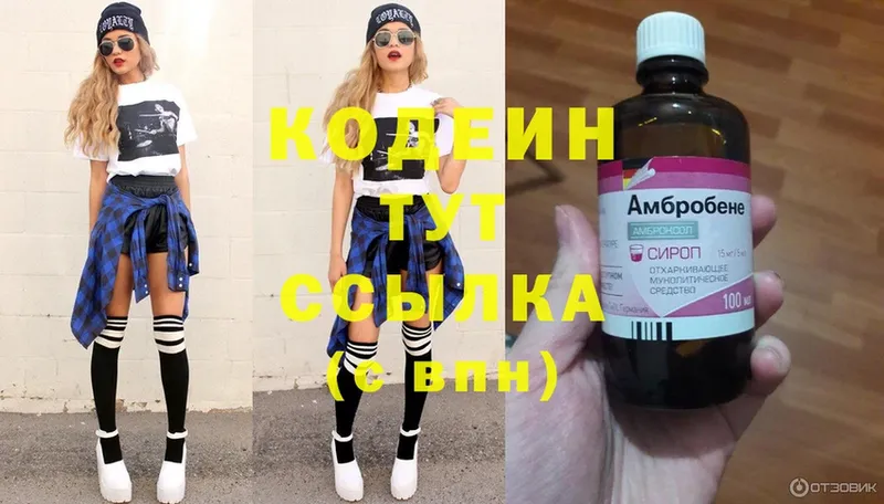 сколько стоит  Альметьевск  Кодеиновый сироп Lean Purple Drank 